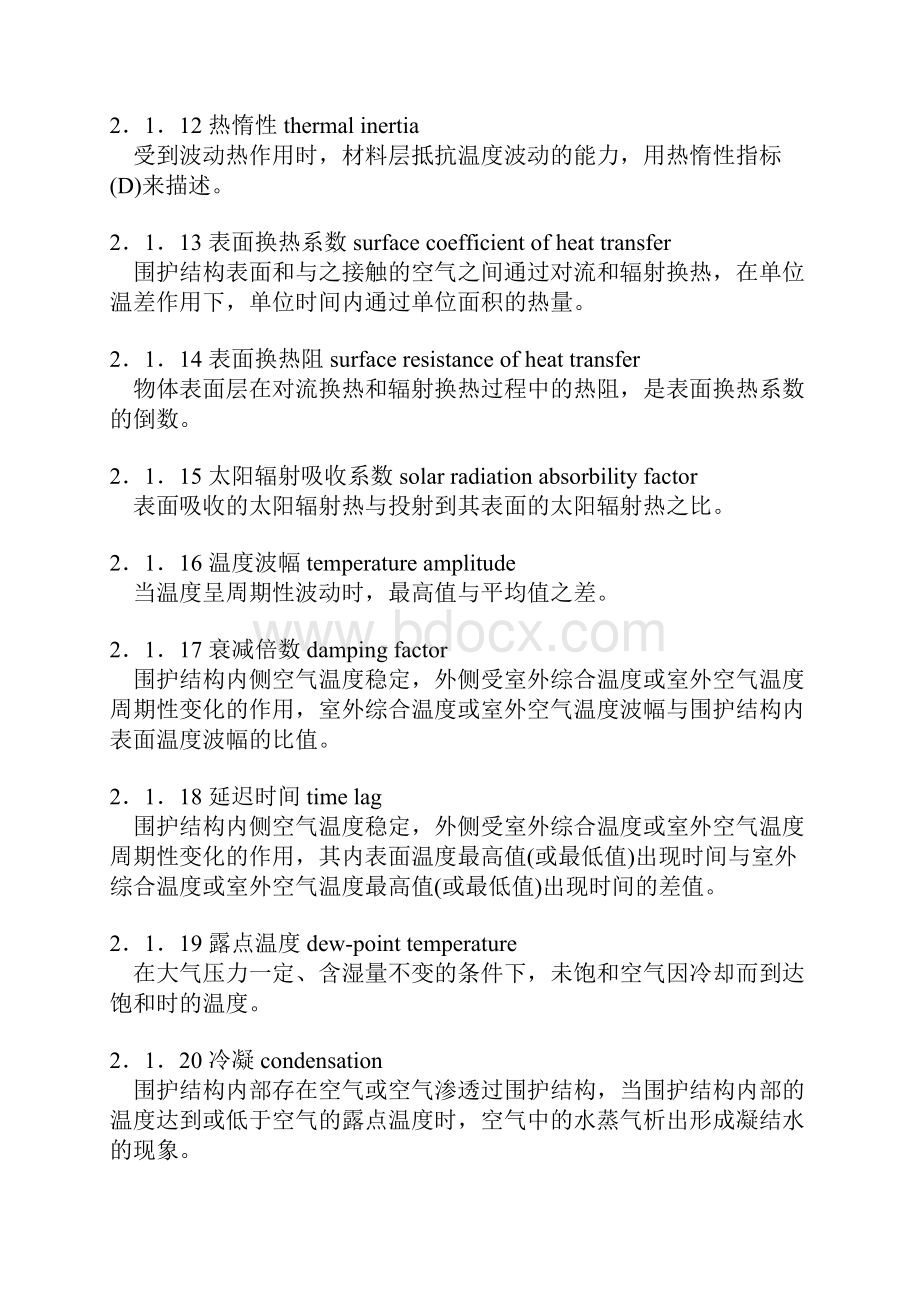 《民用建筑热工设计规范》GB50176.docx_第3页