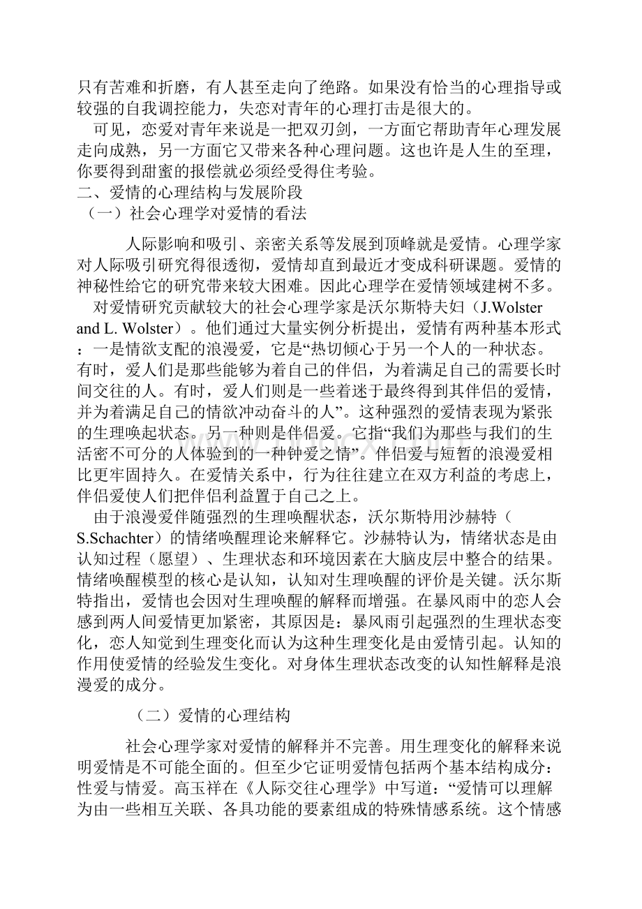 大学生恋爱心理.docx_第2页