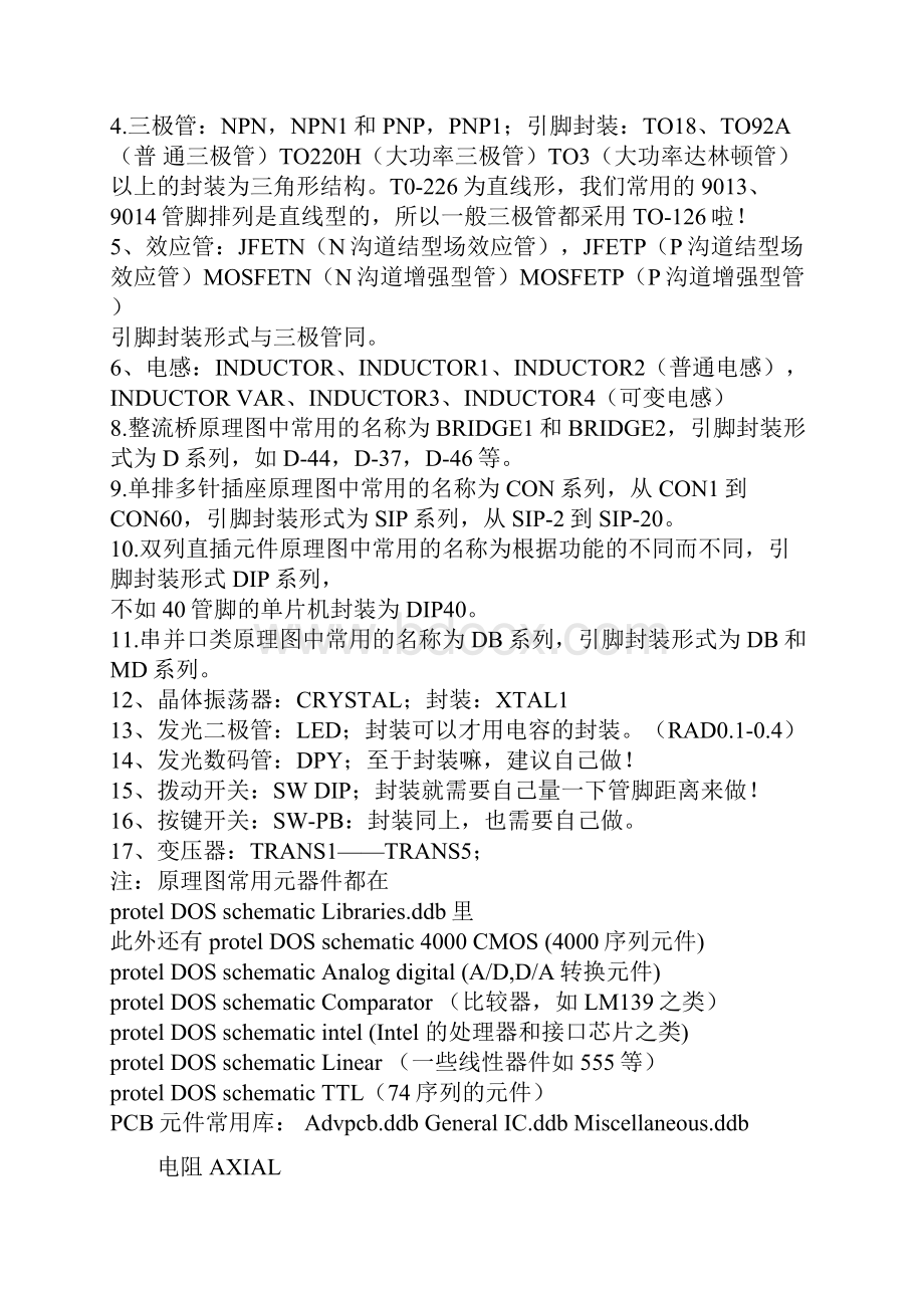 protel元件封装全集文档格式.docx_第3页