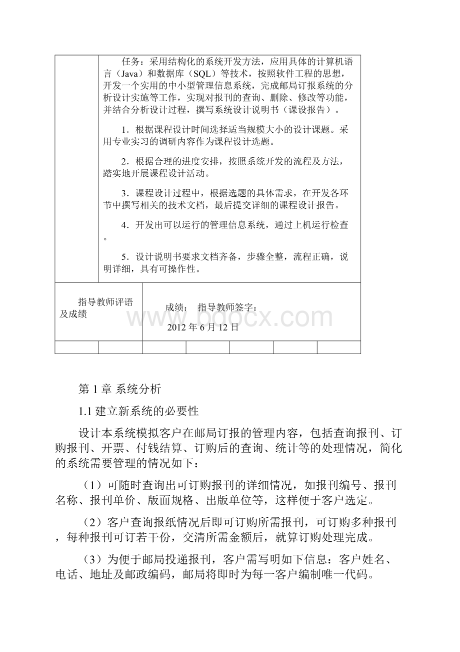 管理信息系统课程设计邮局订报管理系统.docx_第2页