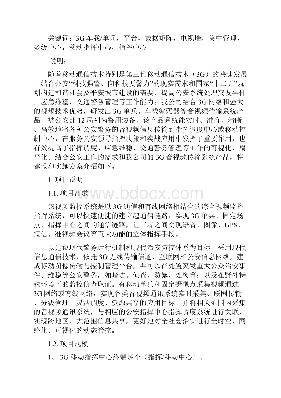 3G视频监控解决方案.docx_第3页