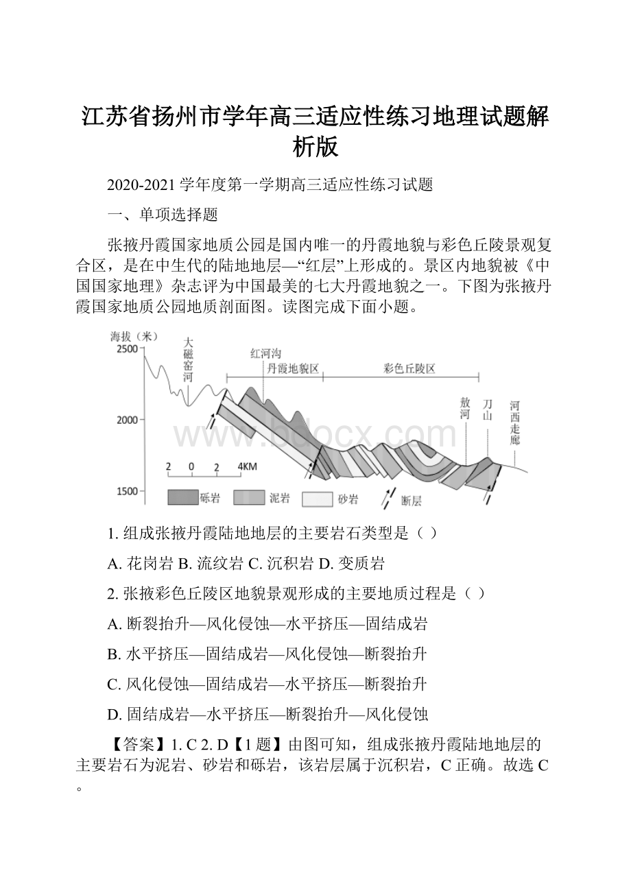 江苏省扬州市学年高三适应性练习地理试题解析版Word文档格式.docx