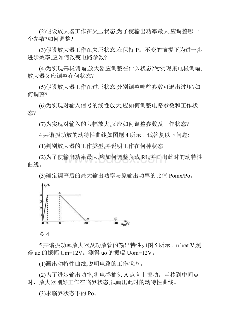 高频复习题高频信号放大器.docx_第3页