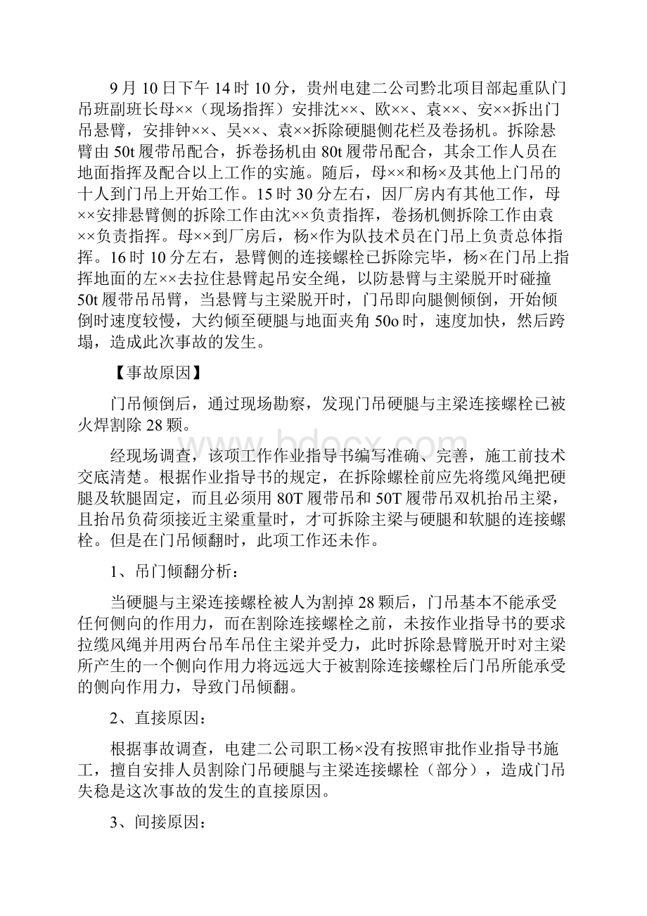 火力发电厂典型事故案例汇编.docx_第2页