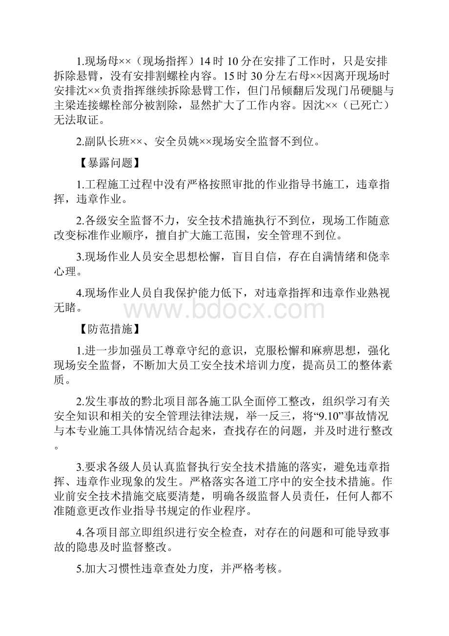 火力发电厂典型事故案例汇编.docx_第3页