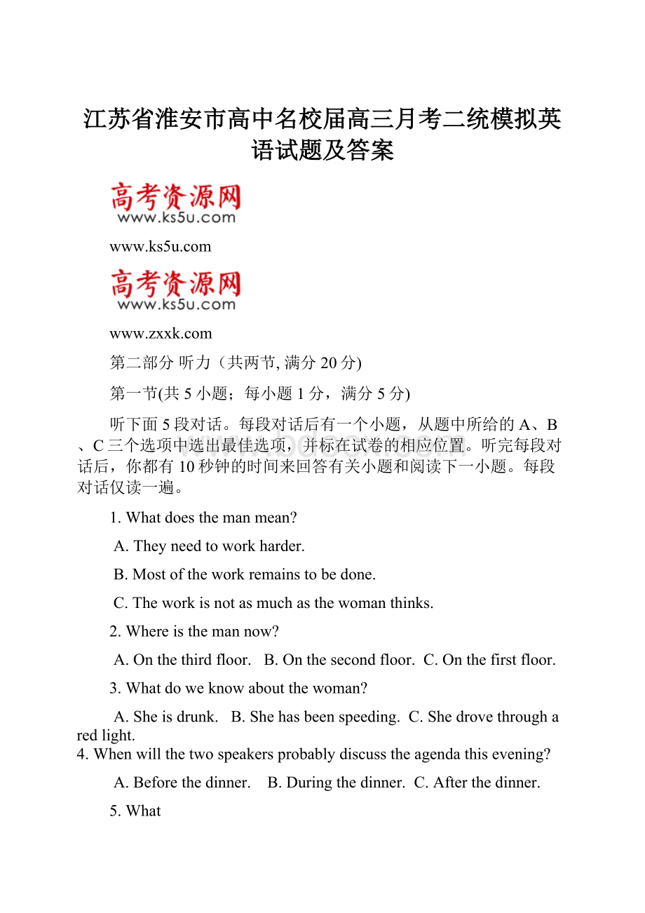 江苏省淮安市高中名校届高三月考二统模拟英语试题及答案文档格式.docx_第1页