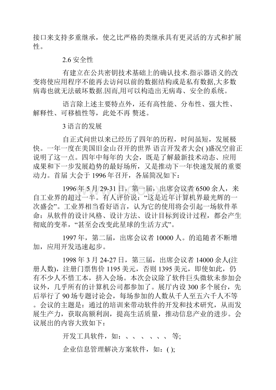 java毕业设计论文总结.docx_第3页