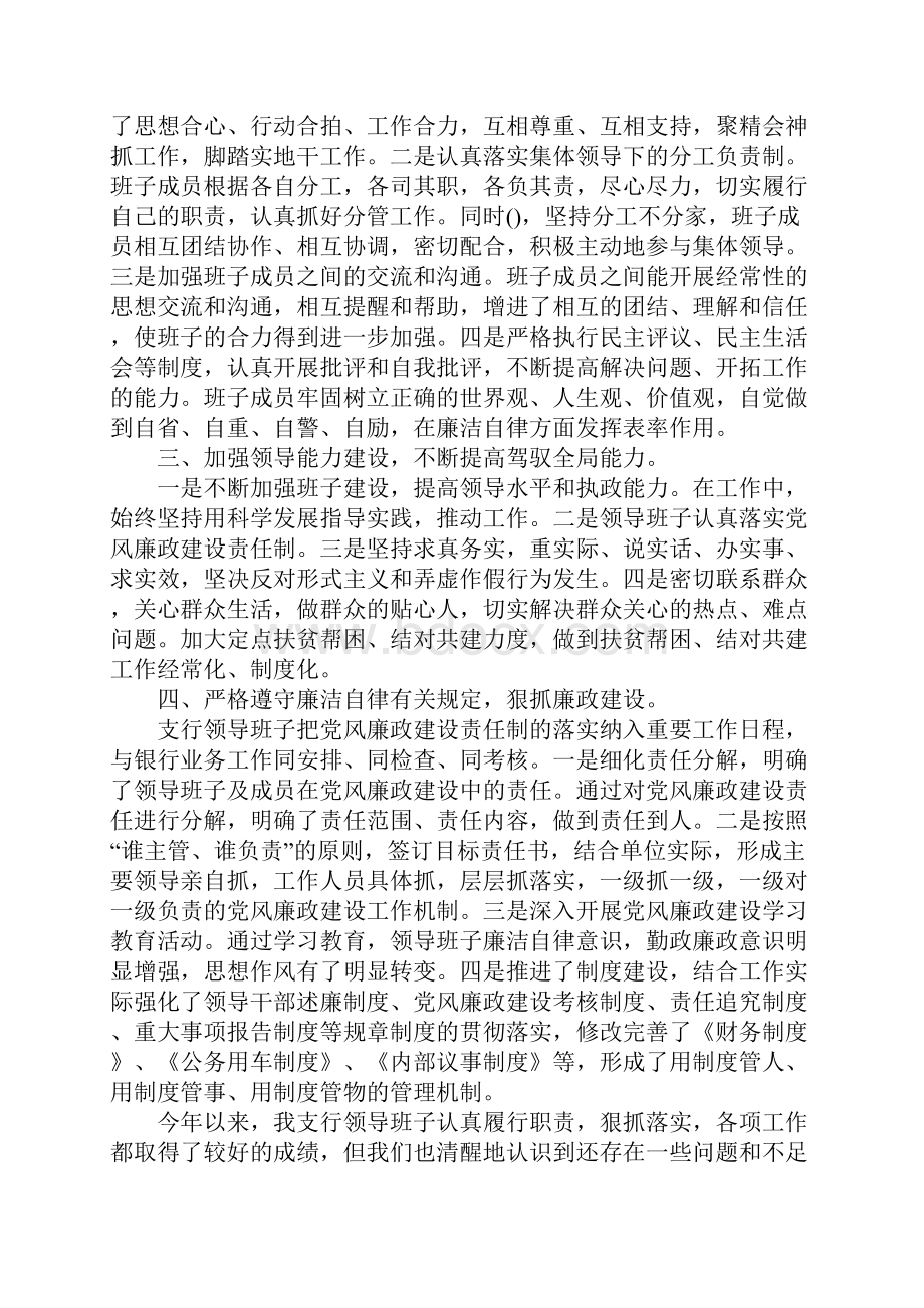 社区班子述职报告Word文档下载推荐.docx_第2页