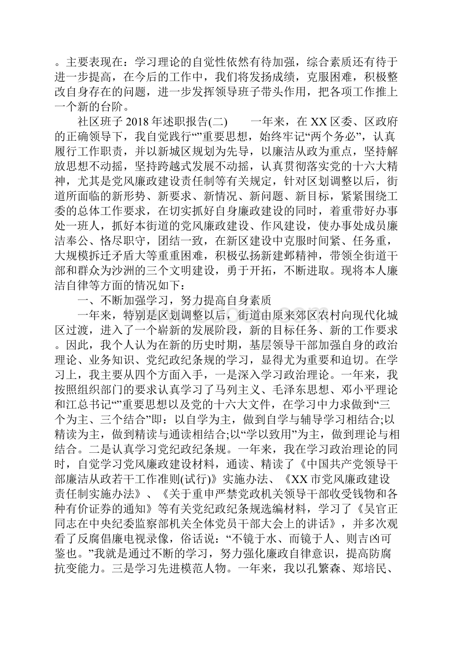 社区班子述职报告Word文档下载推荐.docx_第3页