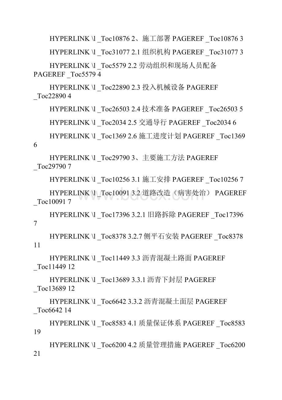 道路改造专项施工方案培训资料.docx_第2页