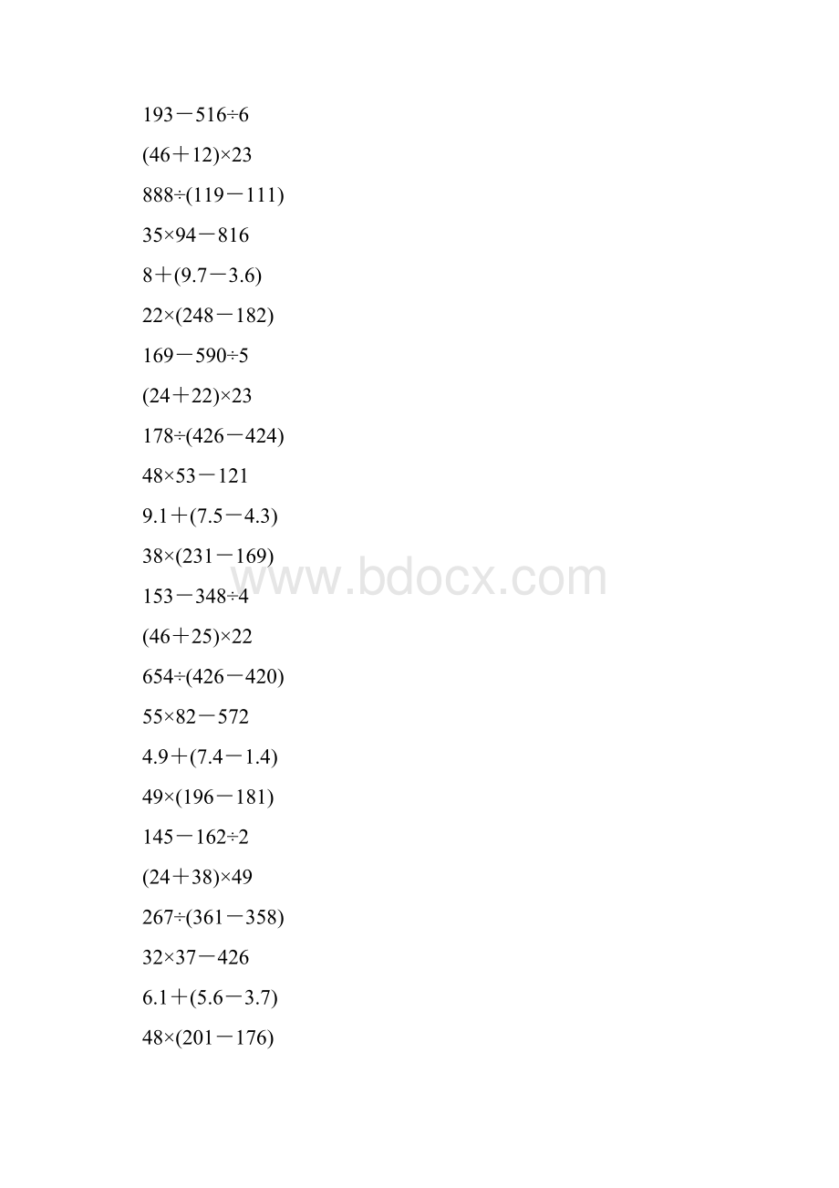 三年级数学下册脱式计算212.docx_第2页