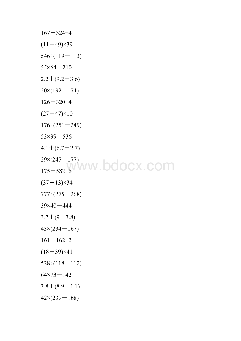 三年级数学下册脱式计算212.docx_第3页