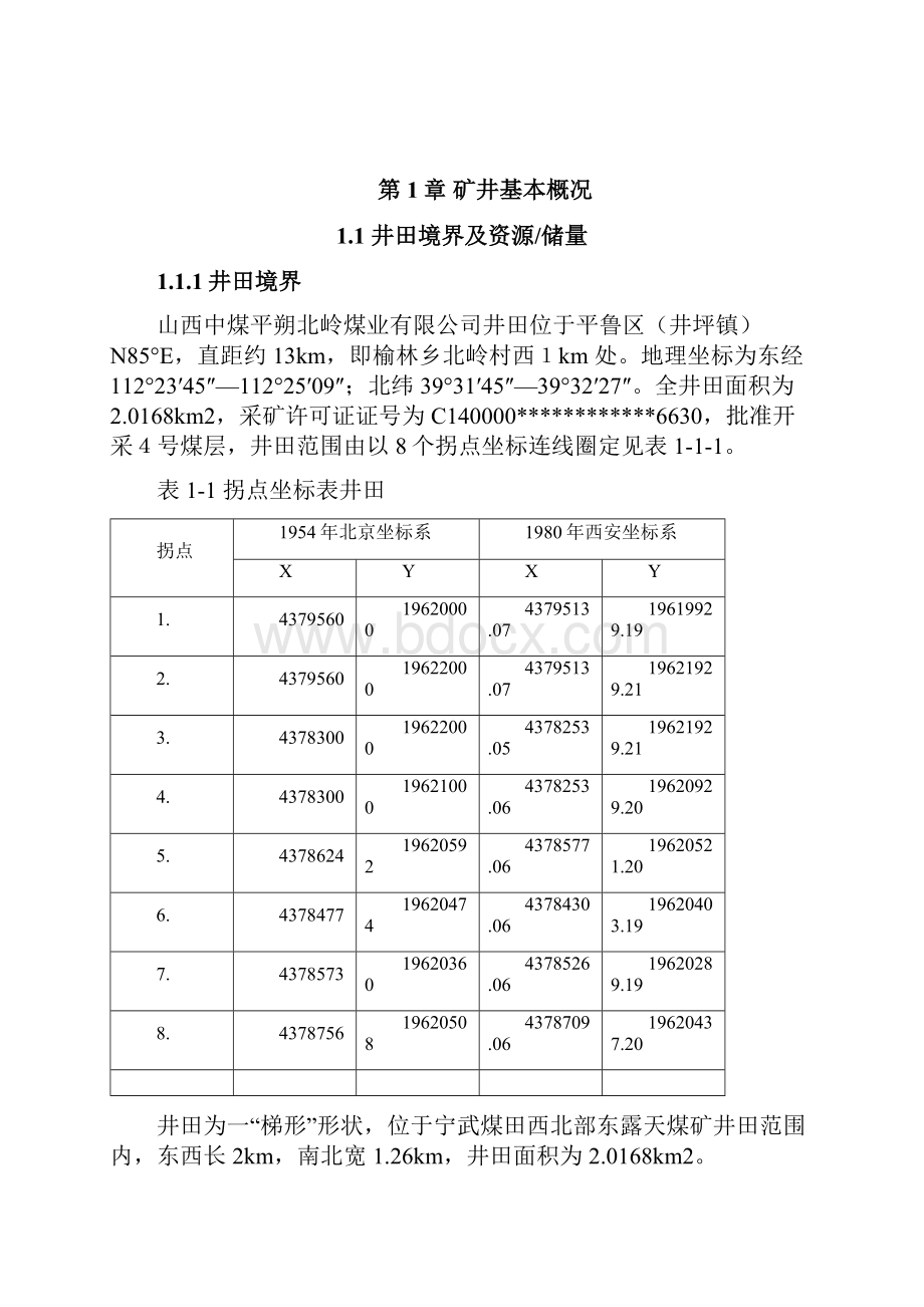 矿井通风系统设计Word文档下载推荐.docx_第3页