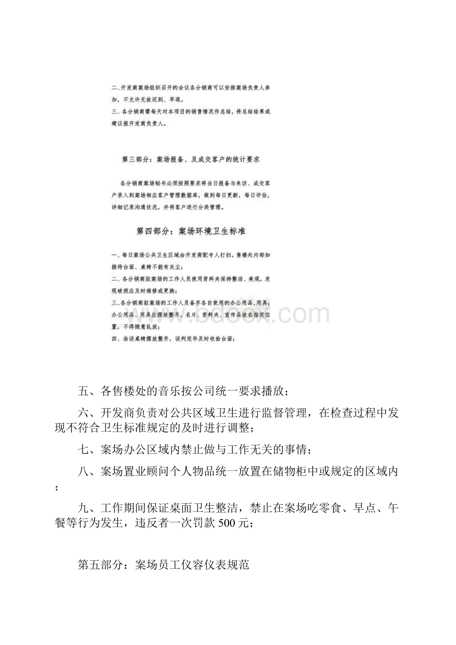 案场日常管理制度慧谷Word文件下载.docx_第2页