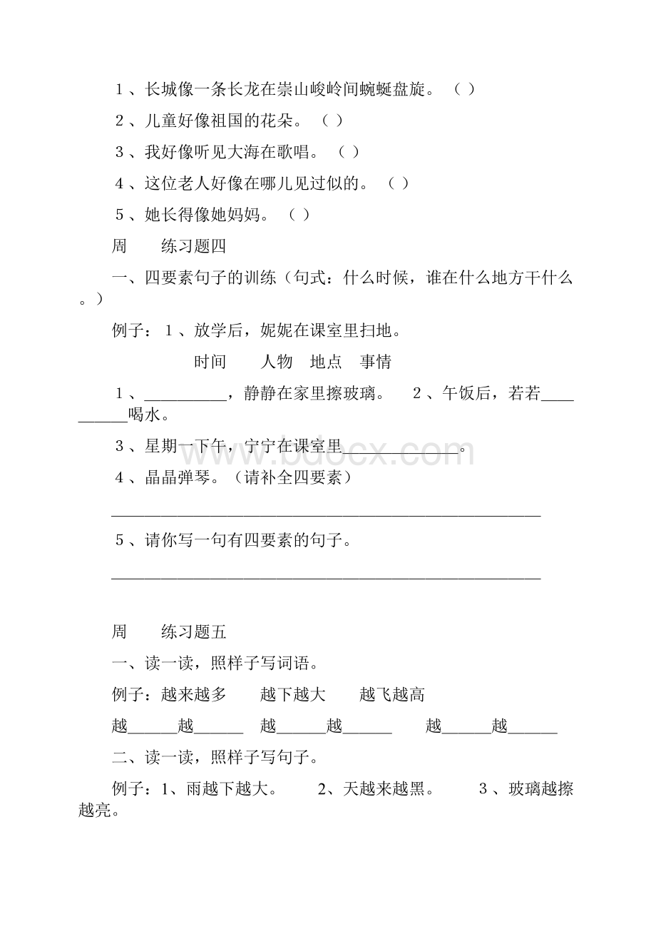 完整word版部编版一年级语文上册句子训练题.docx_第3页