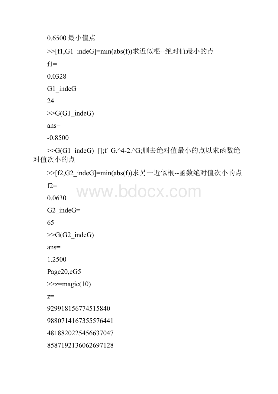 7A文大学MATLAB数学实验第二版答案.docx_第2页