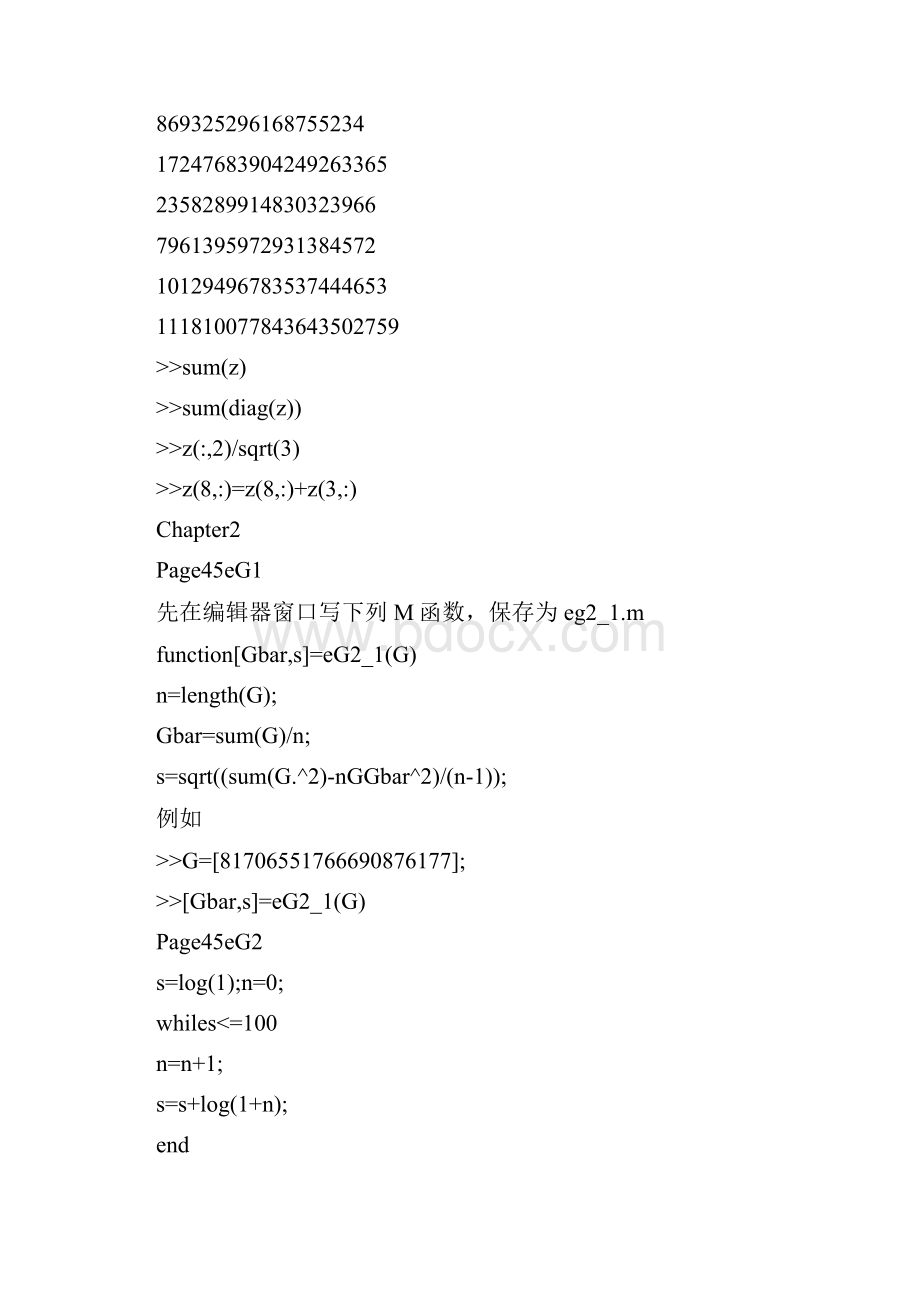 7A文大学MATLAB数学实验第二版答案.docx_第3页