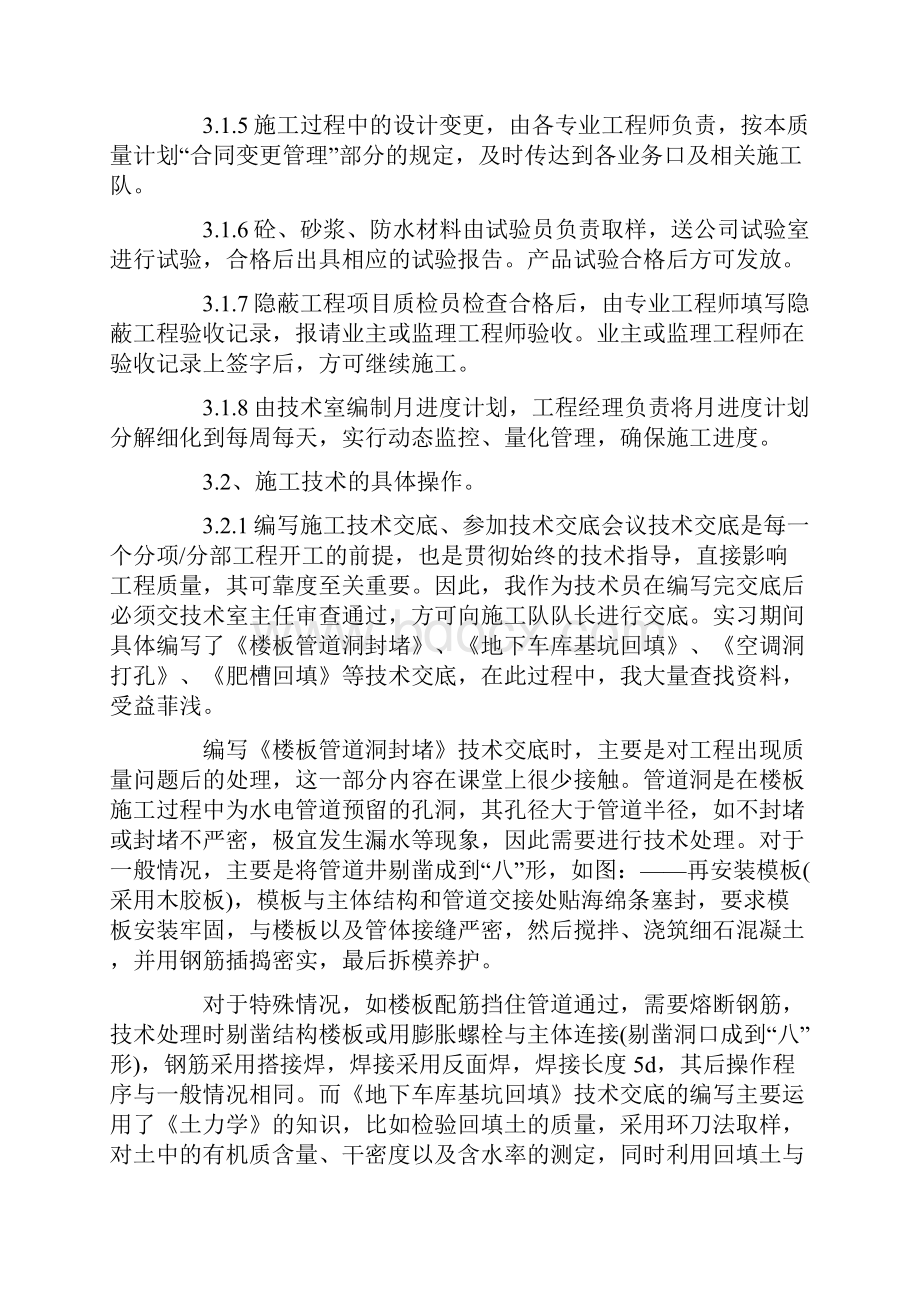 实习施工员总结.docx_第3页