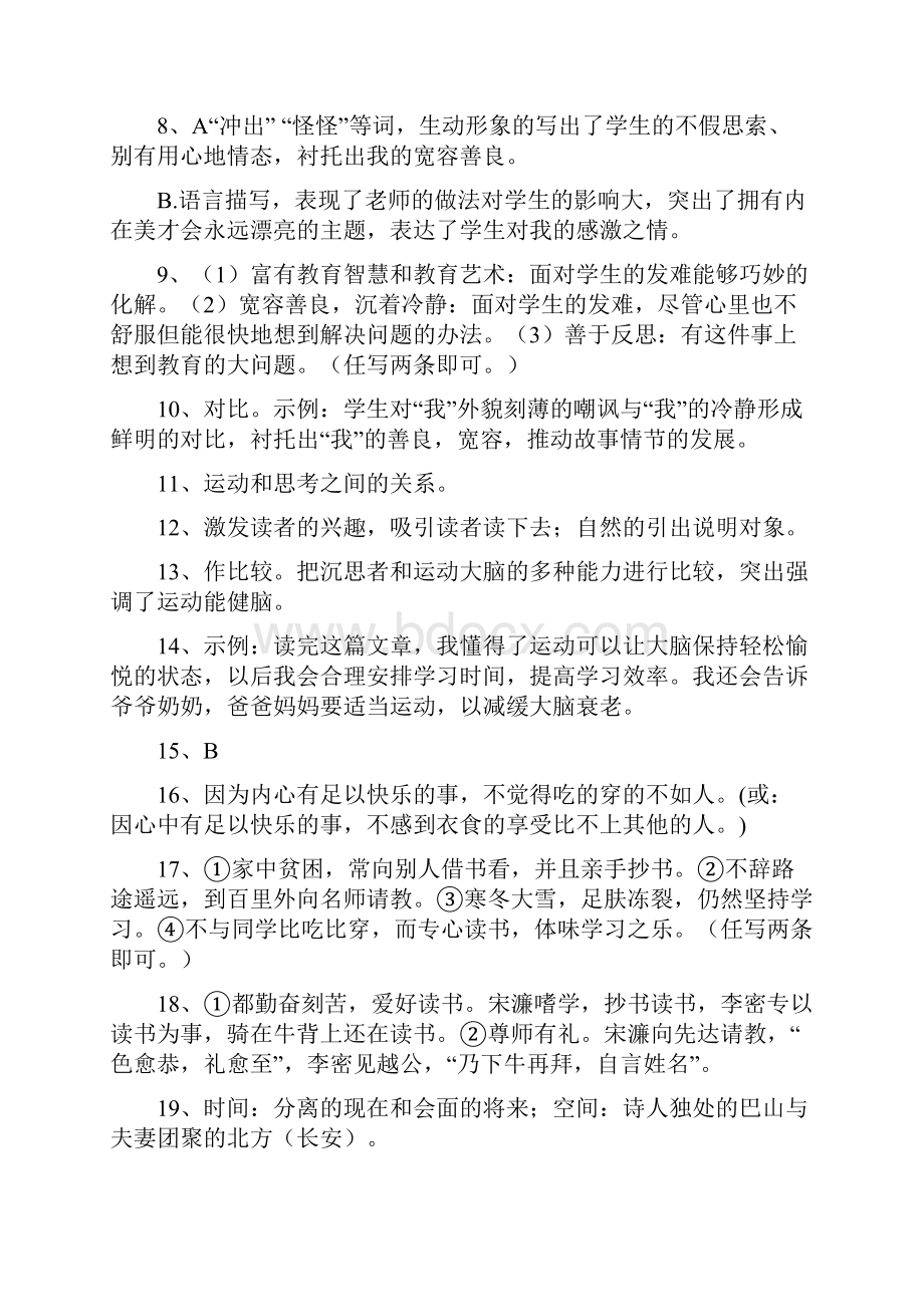 内乡县春期八年级期终质量评估各科试题参考答案.docx_第2页