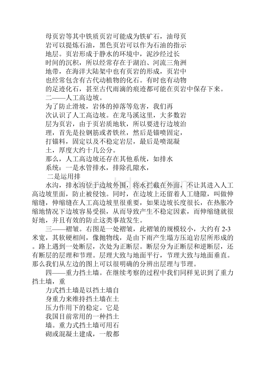 龙马溪实习报告.docx_第2页