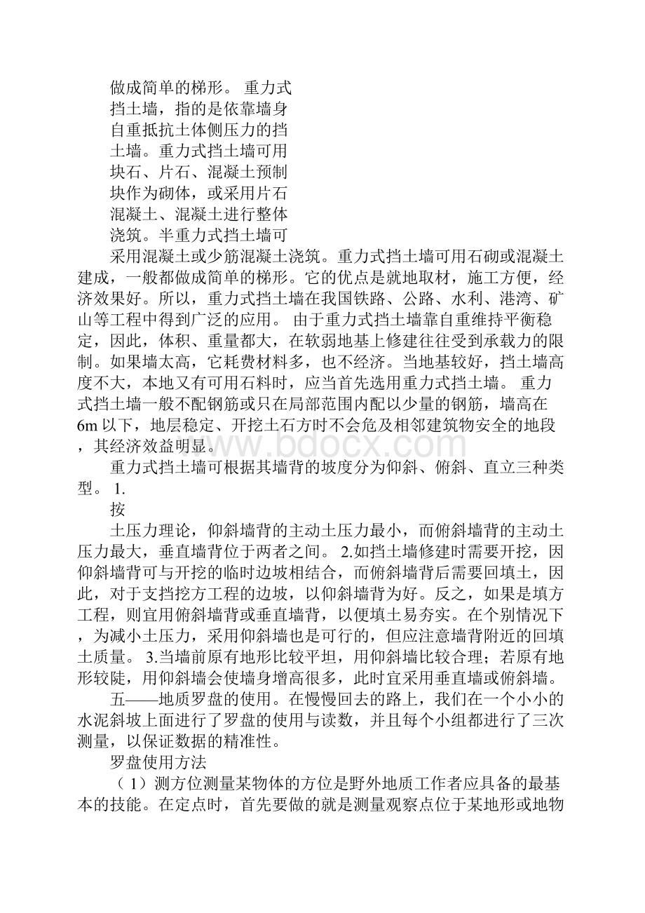 龙马溪实习报告.docx_第3页