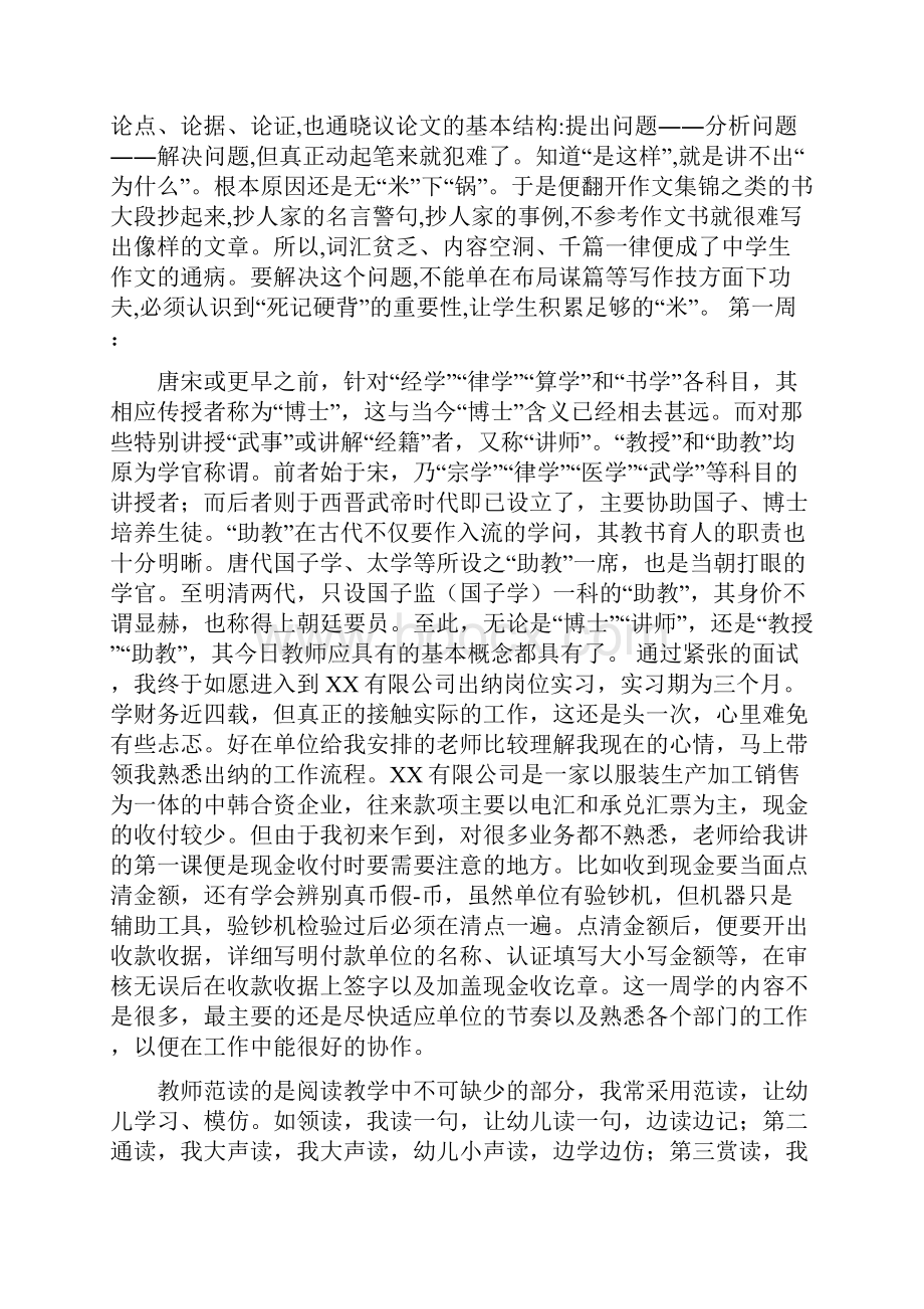 精选关于幼师实习周记范文.docx_第2页