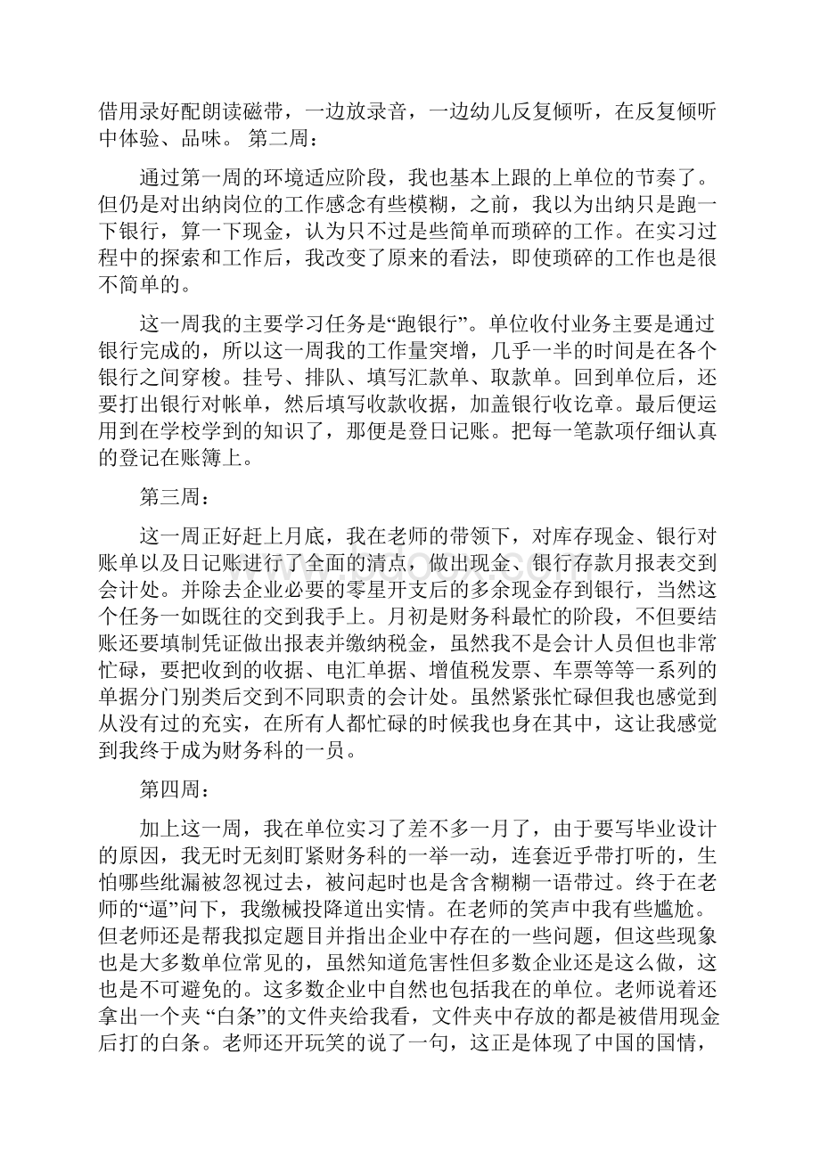 精选关于幼师实习周记范文.docx_第3页