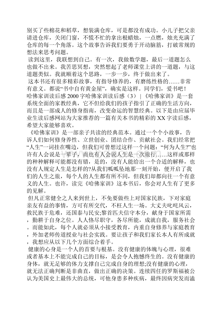 哈佛家训读后感共10篇读后感.docx_第3页