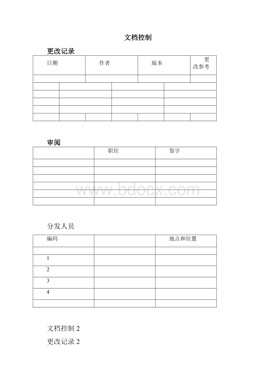 企业财务应付帐款调研问卷7.docx_第2页