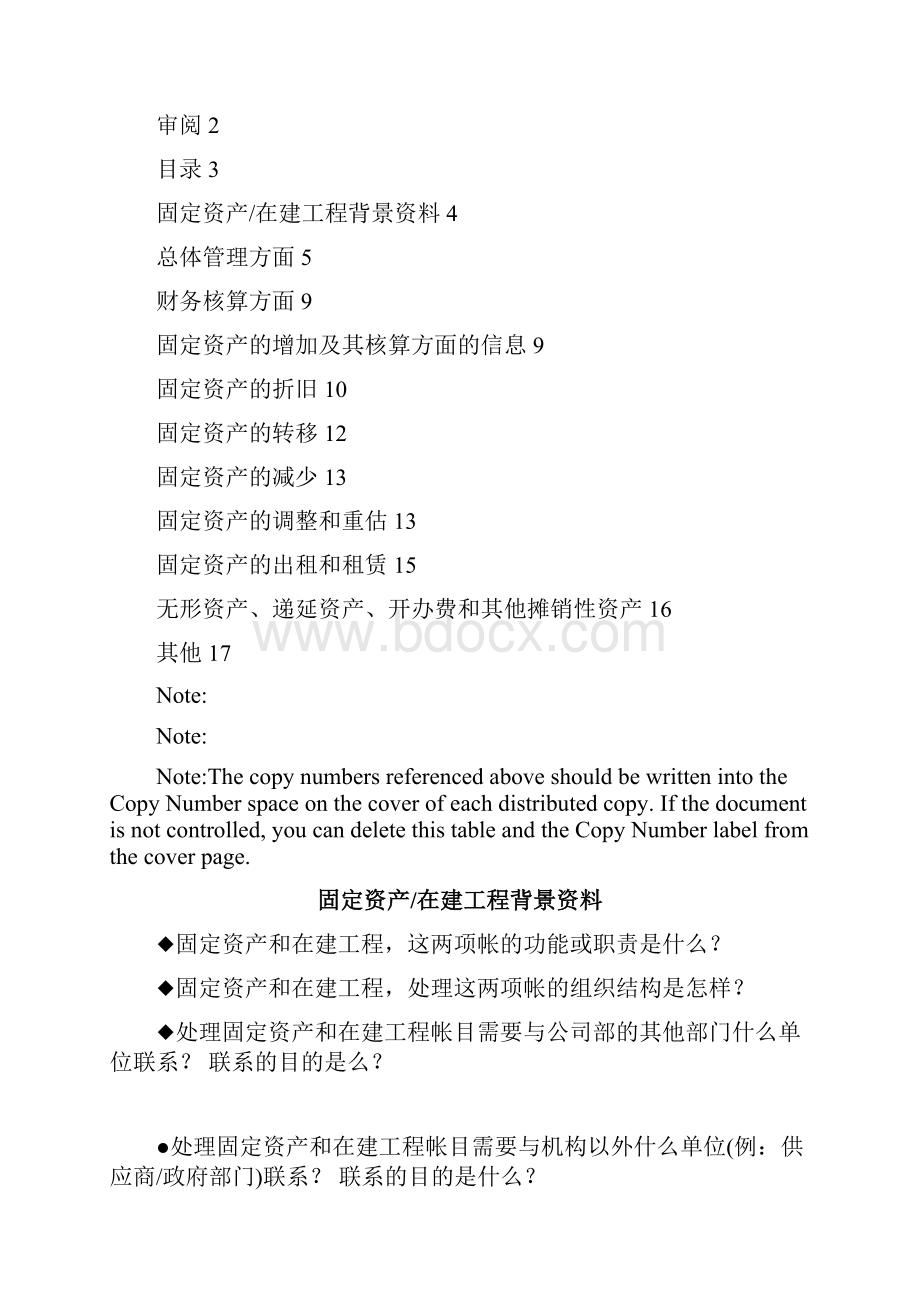 企业财务应付帐款调研问卷7.docx_第3页