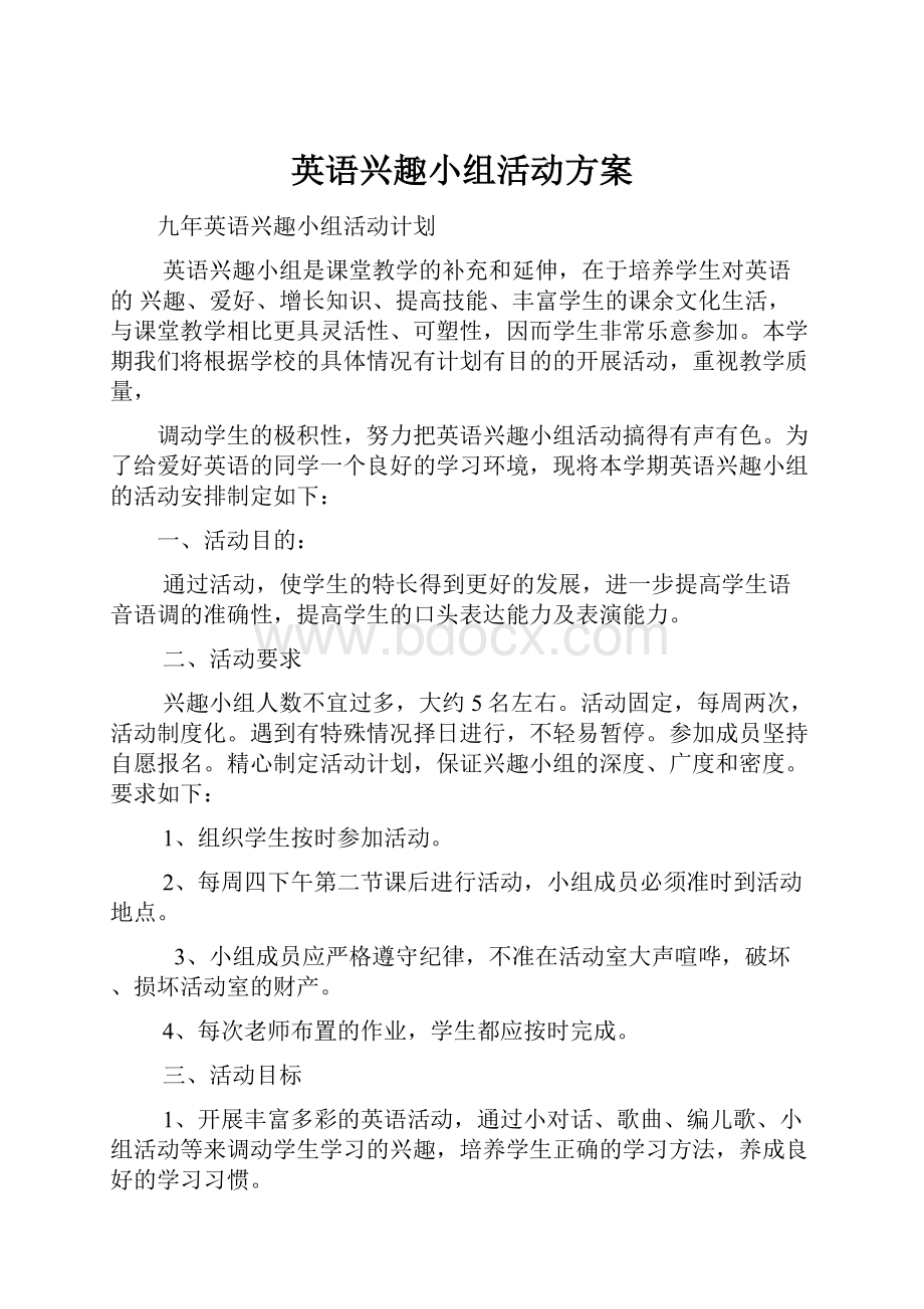 英语兴趣小组活动方案.docx_第1页