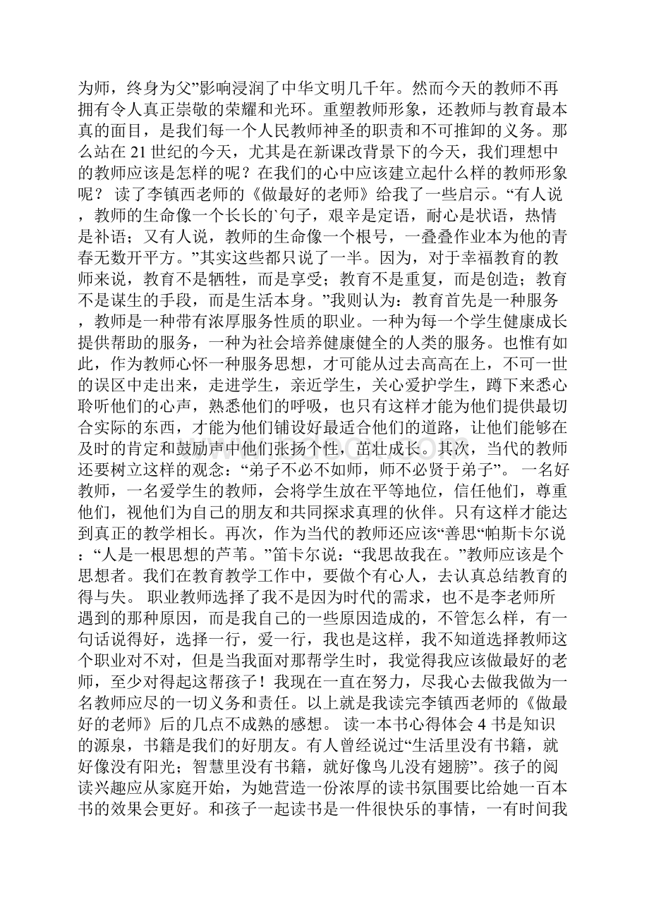 读一本书心得体会精选6篇.docx_第3页