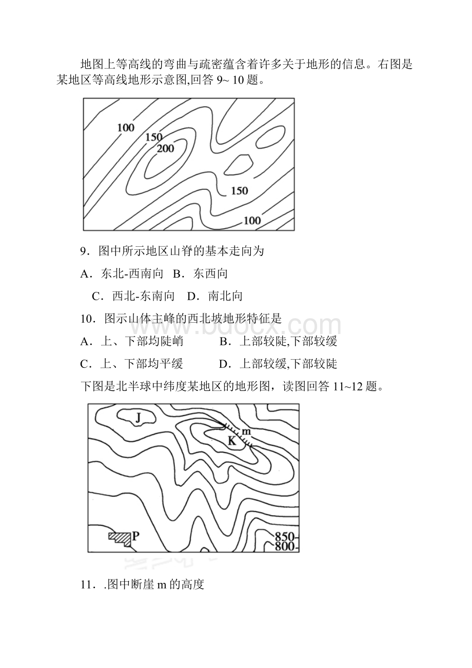 湖南省雅礼中学届高三第一阶段摸底考试地理 推荐.docx_第3页