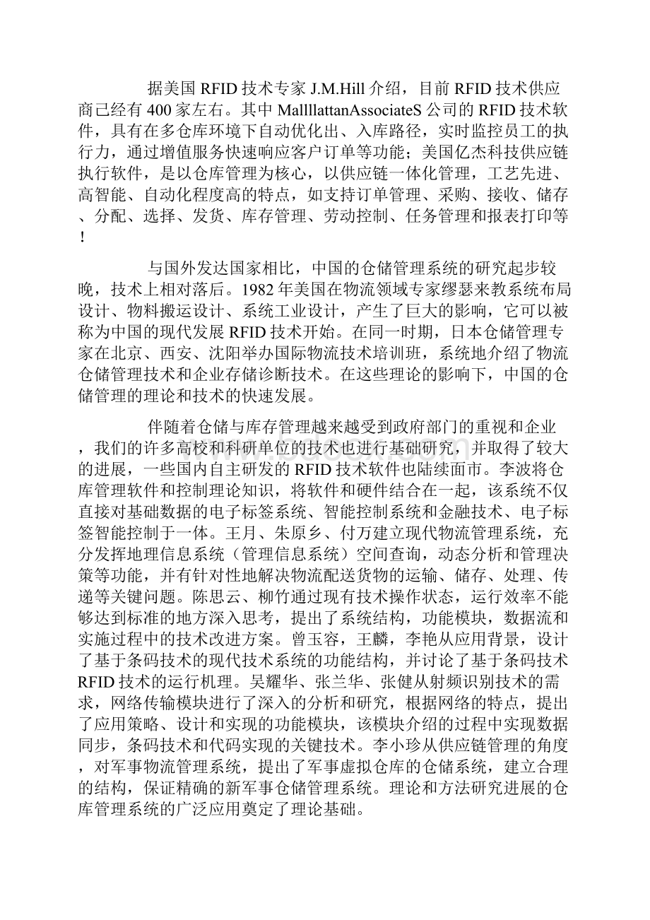 华联超市仓储管理分析及优势文档格式.docx_第3页