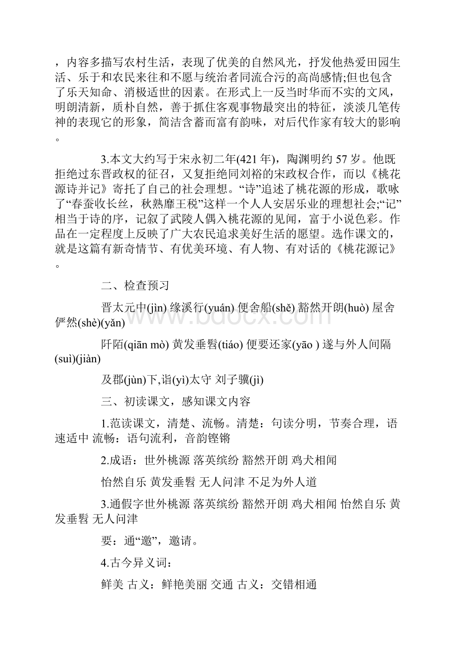 桃花源记创意导入语Word下载.docx_第2页