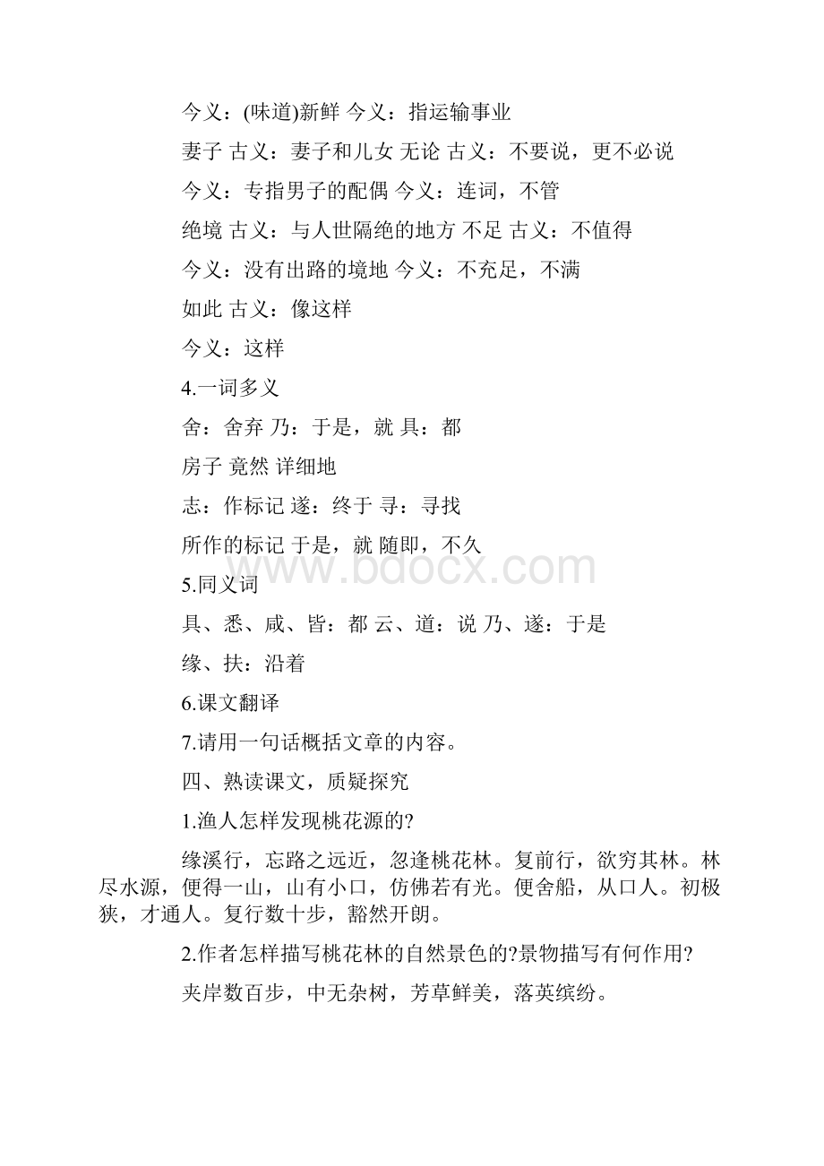 桃花源记创意导入语.docx_第3页