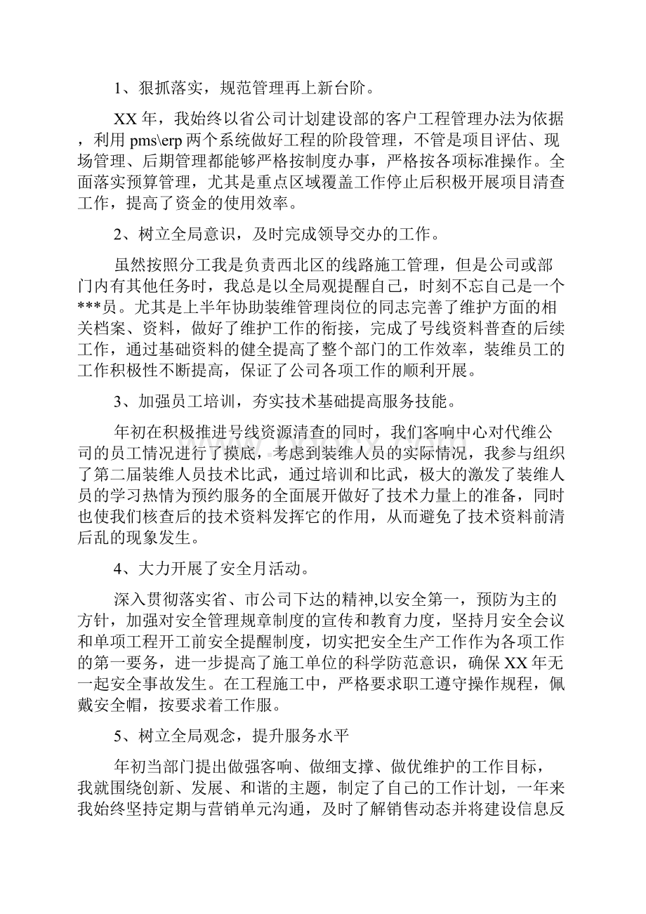 学校负责人年终工作总结设备负责人年终总结.docx_第3页