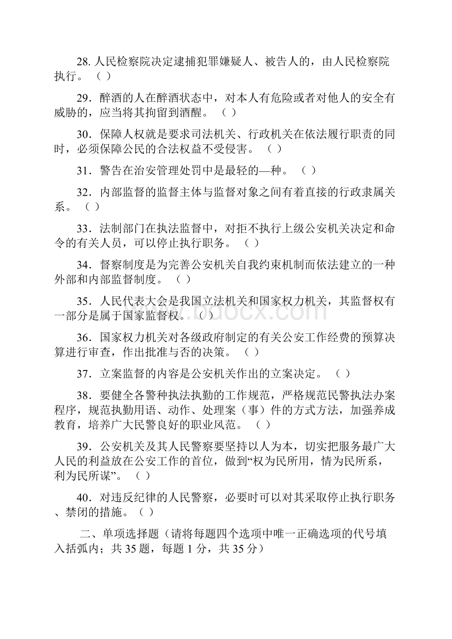 公安基础知识真题及参考复习资料Word下载.docx_第3页