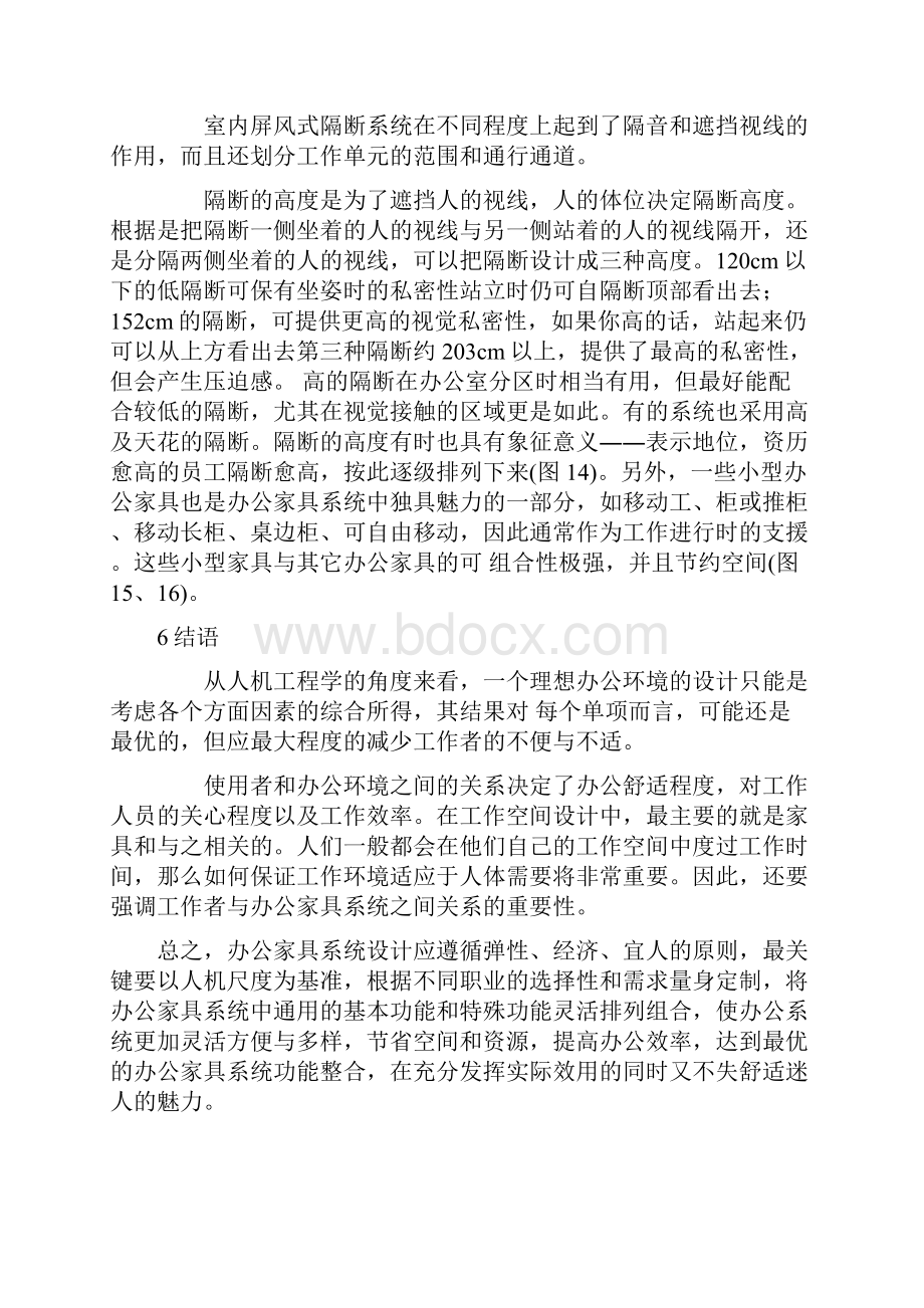 办公家具的人体工学分析.docx_第3页