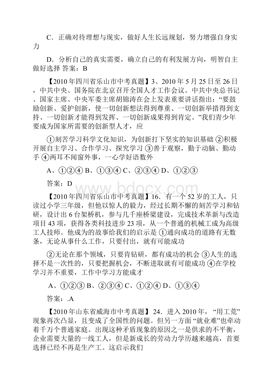 中考思想品德试题分考点精选28选择希望人生 正确对待理想和现实.docx_第2页