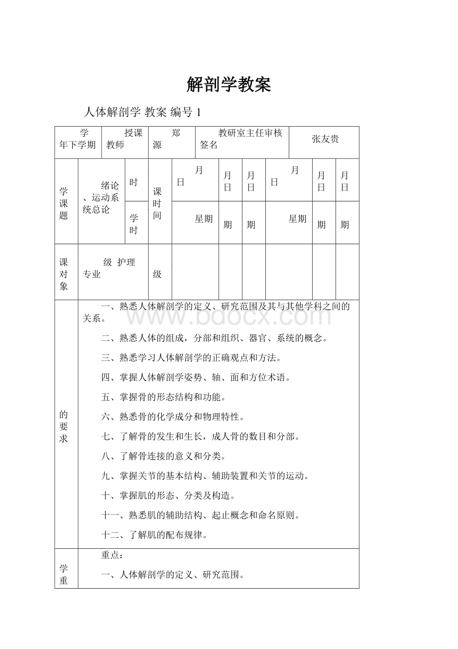 解剖学教案Word文档下载推荐.docx