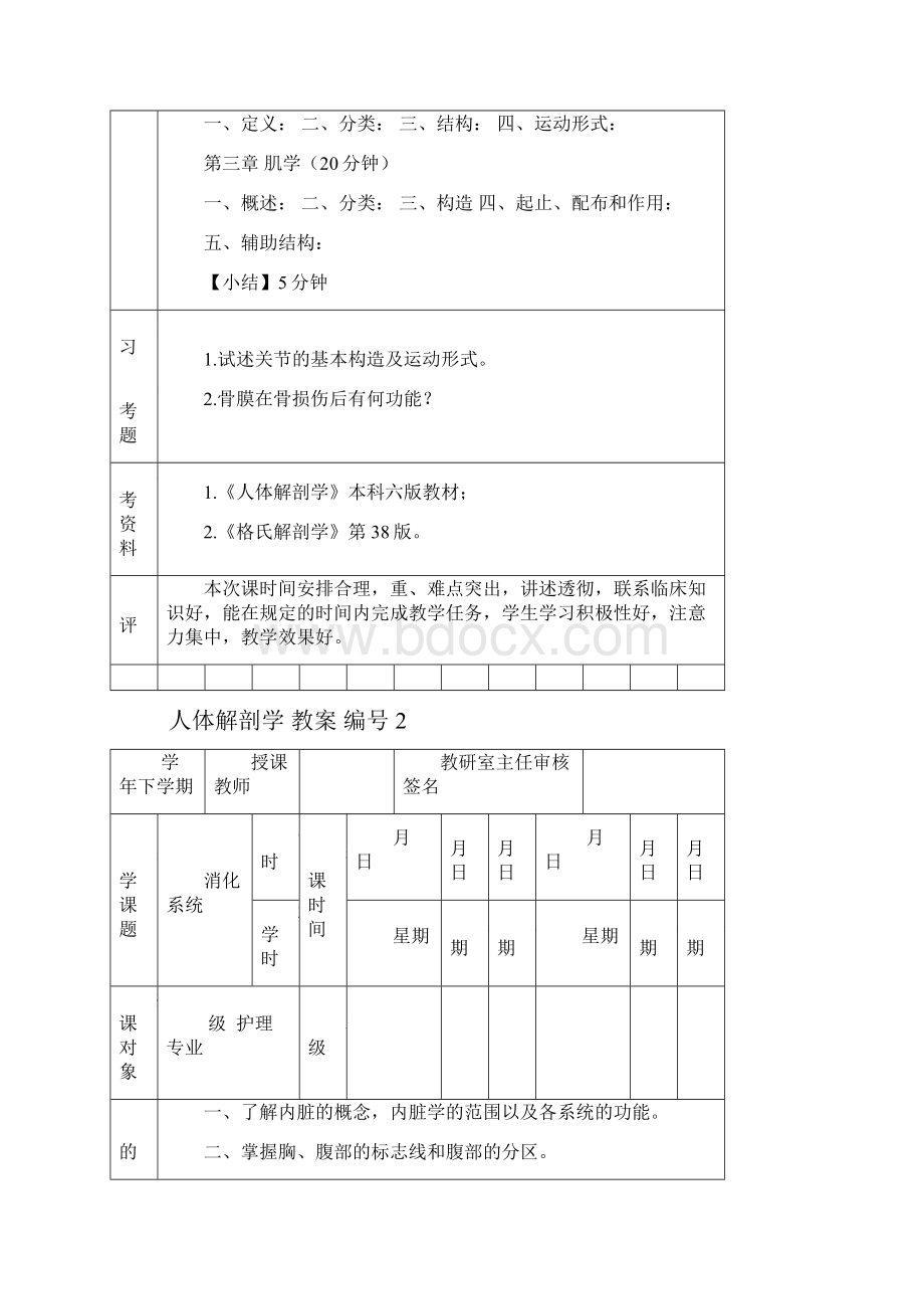 解剖学教案.docx_第3页