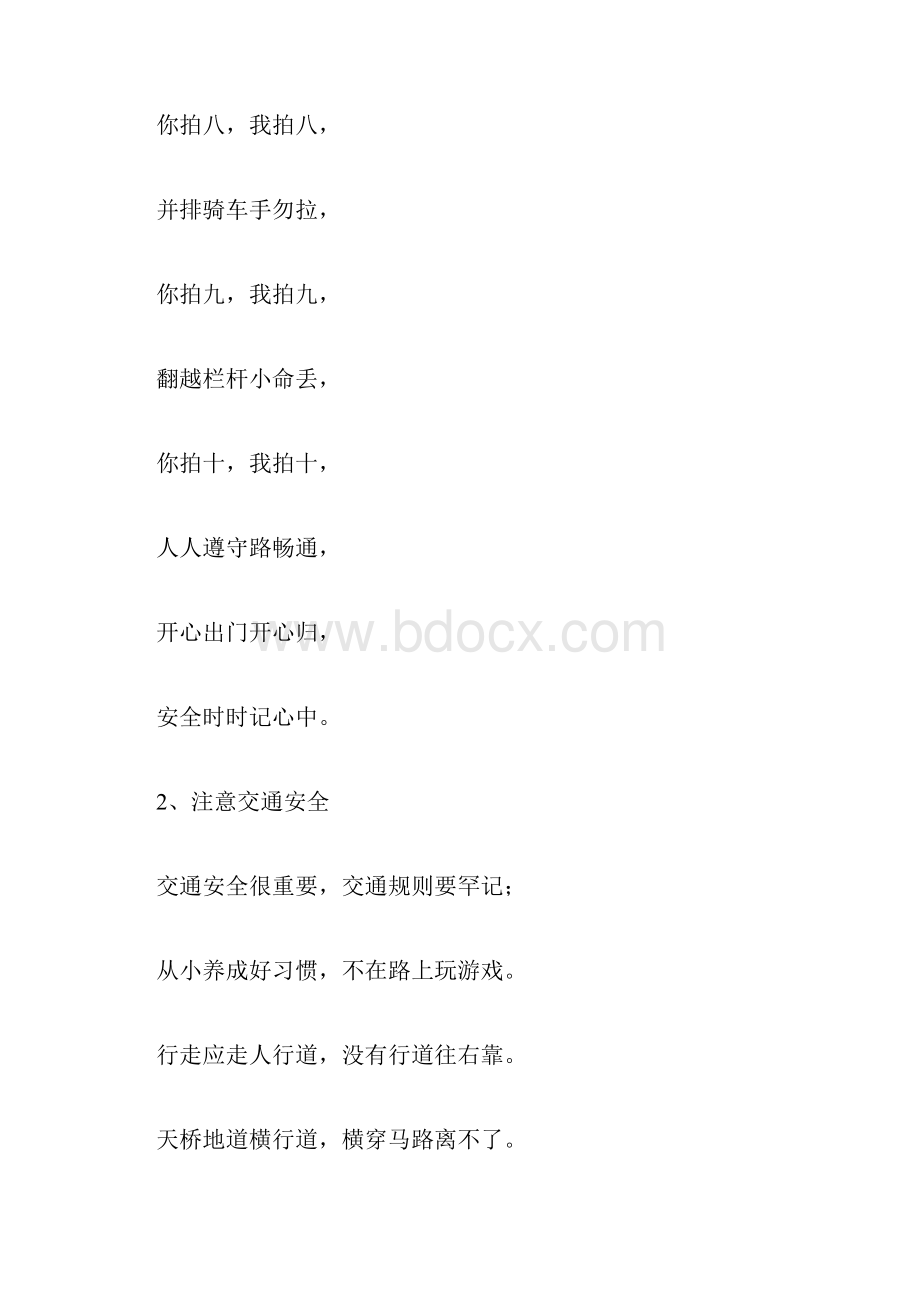 小学生交通安全顺口溜经典句子doc.docx_第3页