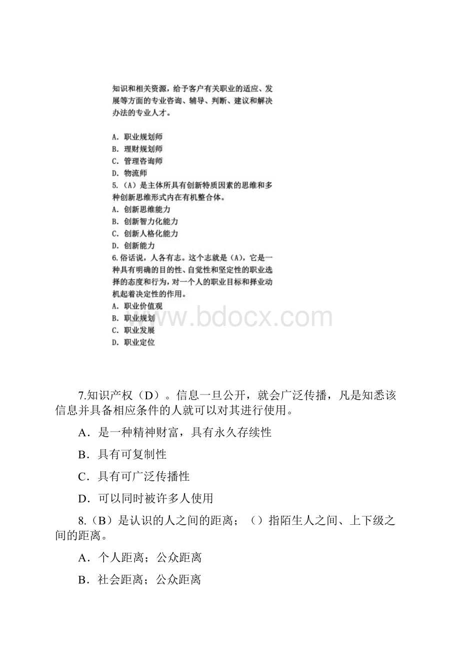 泰州市专业技术人员继续教育网94分职业发展与规划3.docx_第2页