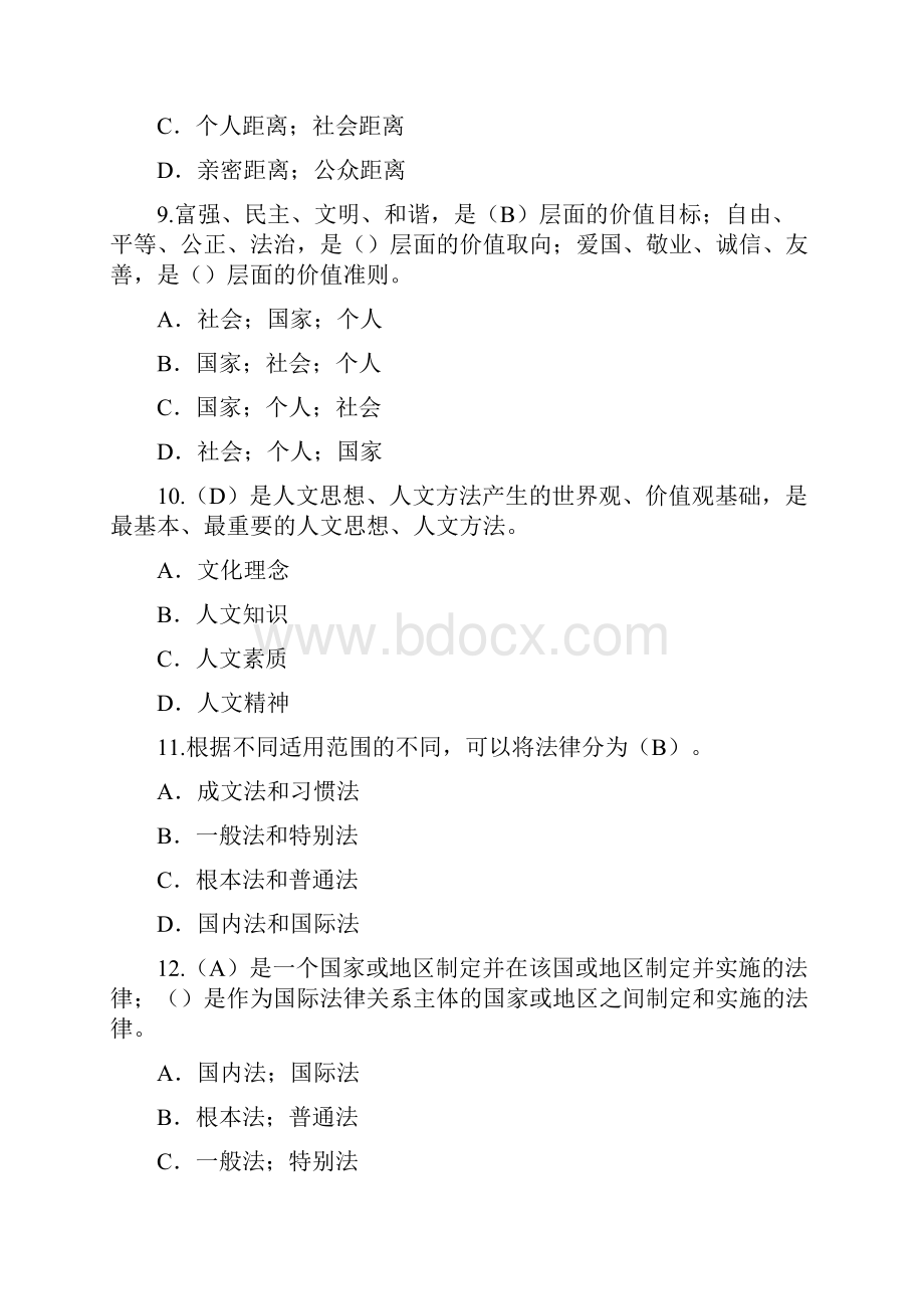 泰州市专业技术人员继续教育网94分职业发展与规划3.docx_第3页