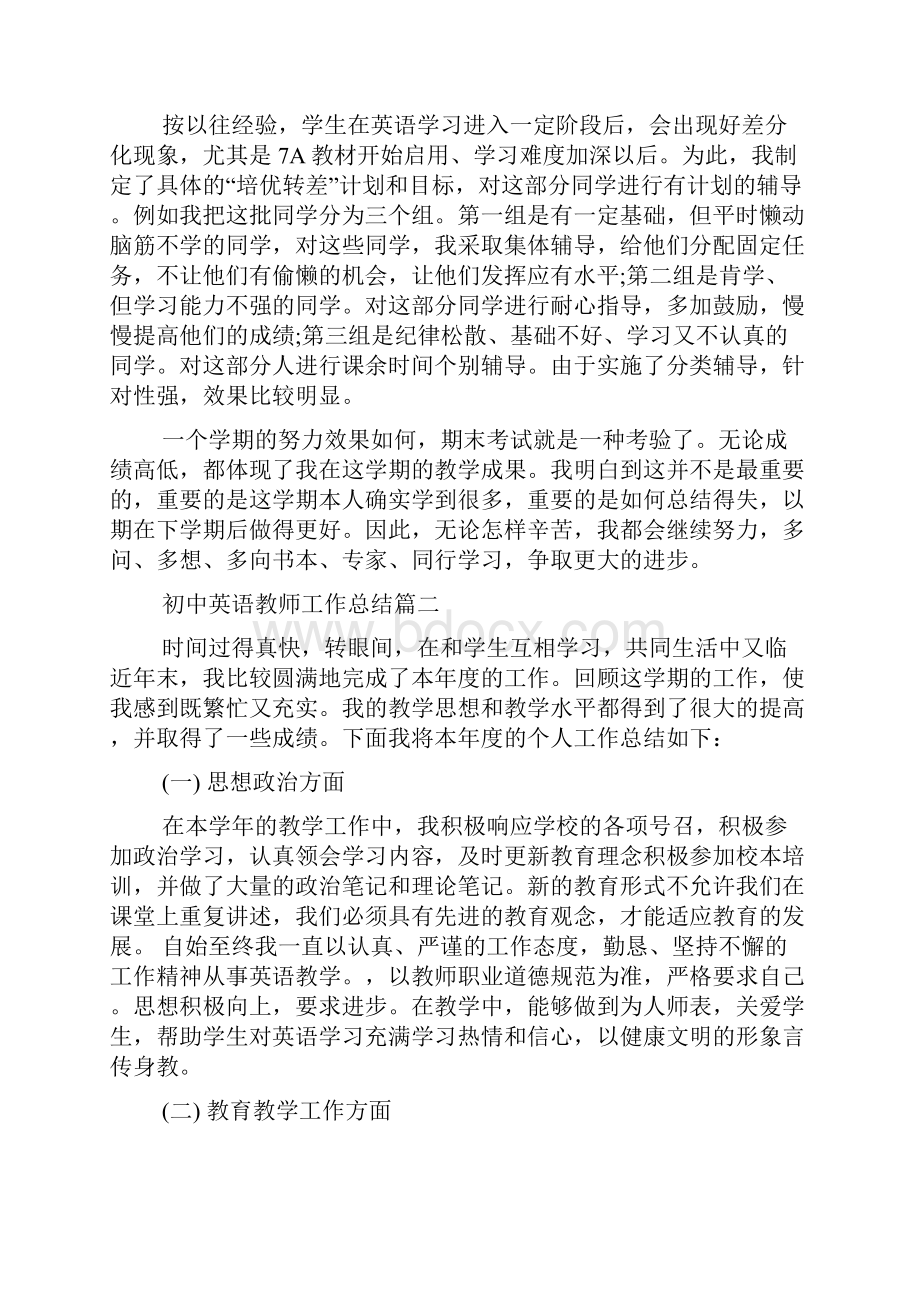 初中英语教师优秀教学工作总结Word格式文档下载.docx_第2页