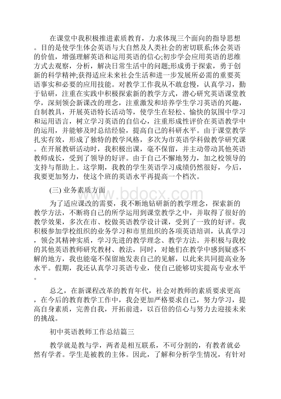 初中英语教师优秀教学工作总结Word格式文档下载.docx_第3页