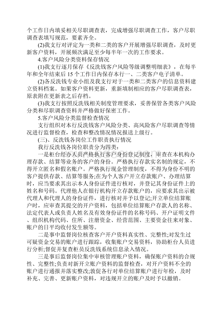 季度反洗钱工作总结.docx_第3页