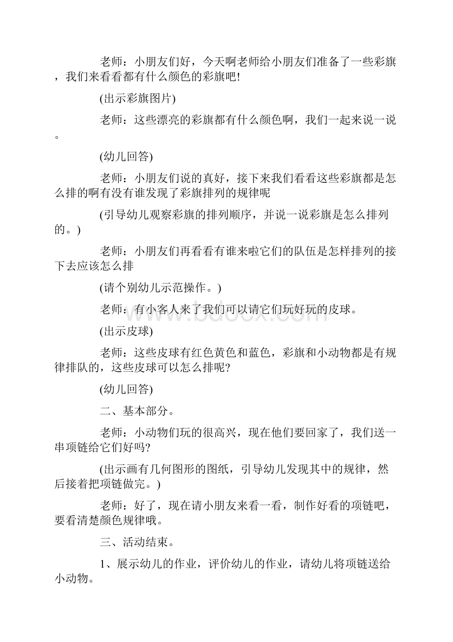 送礼物大班教案Word下载.docx_第2页