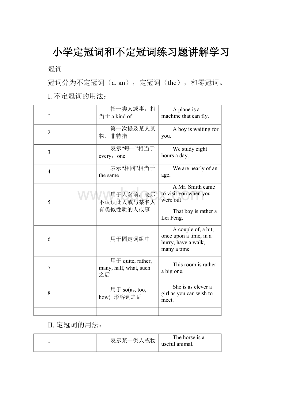 小学定冠词和不定冠词练习题讲解学习Word文档格式.docx